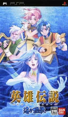 Eiyuu Densetsu Gagharv Trilogy - Umi no Oriuta (Japan)